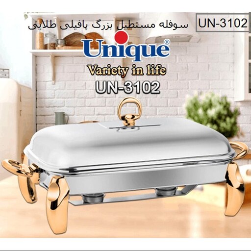 سوفله خوری یونیک مستطیل بزرگ پافیلی طلایی UN-3102