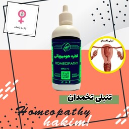 قطره بهبود تنبلی تخمدان هومیوپاتی60cc