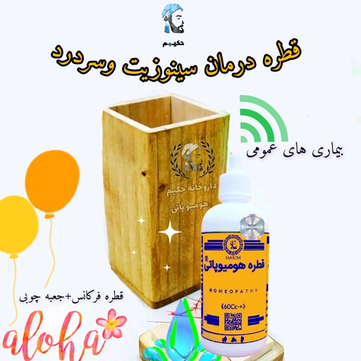 قطره گیاهی سینوزیت هومیوپاتی