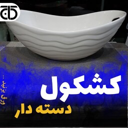 ظرف میوه خوری و آجیل کشکول دسته دار  جنس سرامیک لوازم خانگی کاج در لوازم خانگی کاج 