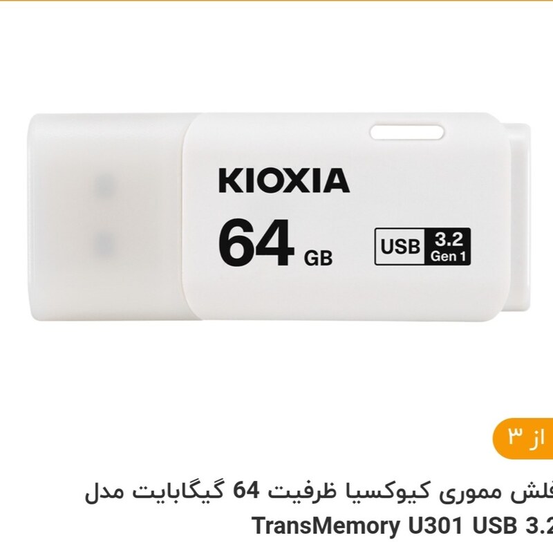 فلش مموری کیوکسیا ظرفیت 64 گیگابایت مدل TransMemory U301 USB 3.2