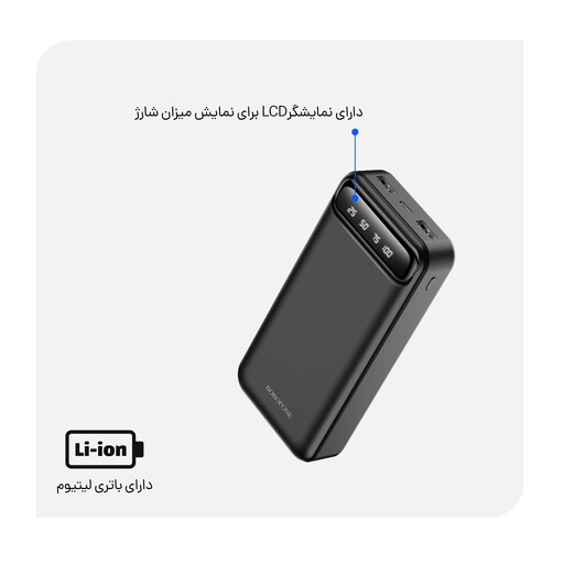 پاوربانک BOROFONE B J14A با باطری 20000 میلی امپری بروفون با گارانتی