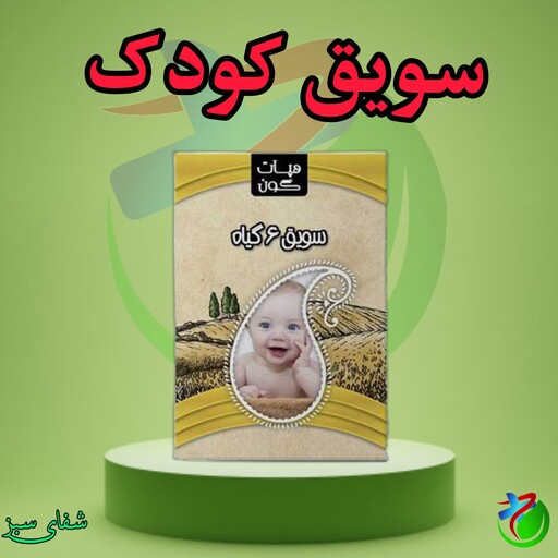 سویق کودک هپات گون 200 گرمی