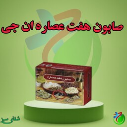 صابون هفت عصاره ان جی 100 گرمی