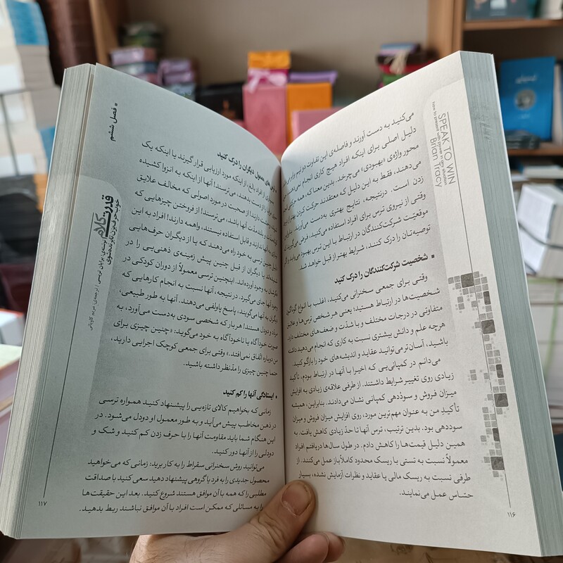 کتاب قدرت کلام اثر برایان تریسی مترجم مریم کاویانی جلد شومیز 