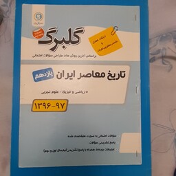 تاریخ معاصر ایران، یازدهم ریاضی و تجربی