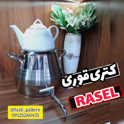 کتری قوری راسل طرح هرمی   کتریقوری راسل کتری قوری ترکیه کتری قوری rasel کتری قوری شیردار راسل کتری قوری هرمی راسل