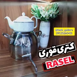 کتری قوری راسل طرح براق 3 خط مات   کتریقوری راسل کتری قوری ترکیه کتری قوری rasel کتری قوری شیردار راسل کتری استیل کتری