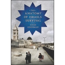 کتاب زبان اصلی The Anatomy of Israels Survival اثر Hirsh Goodman