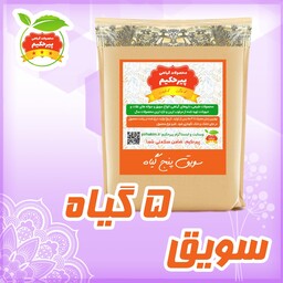 سویق 5 گیاه 200 گرمی پیرحکیم 