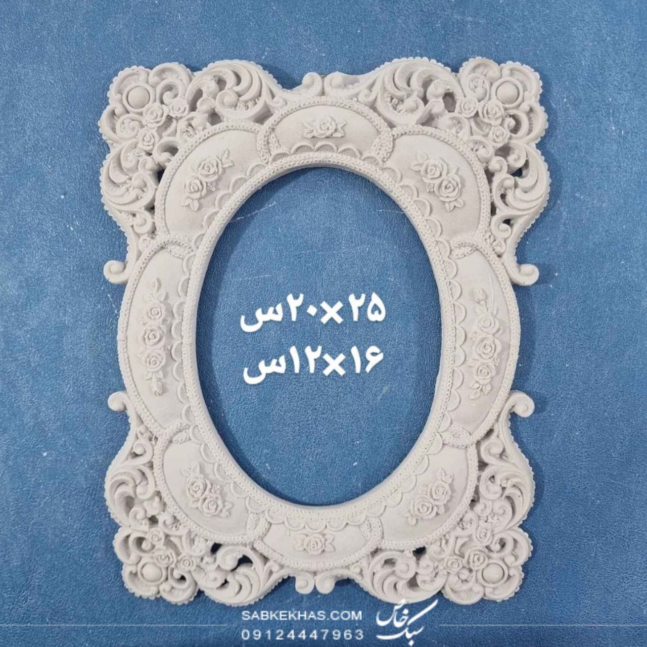 قاب پلی‌استر اطلس