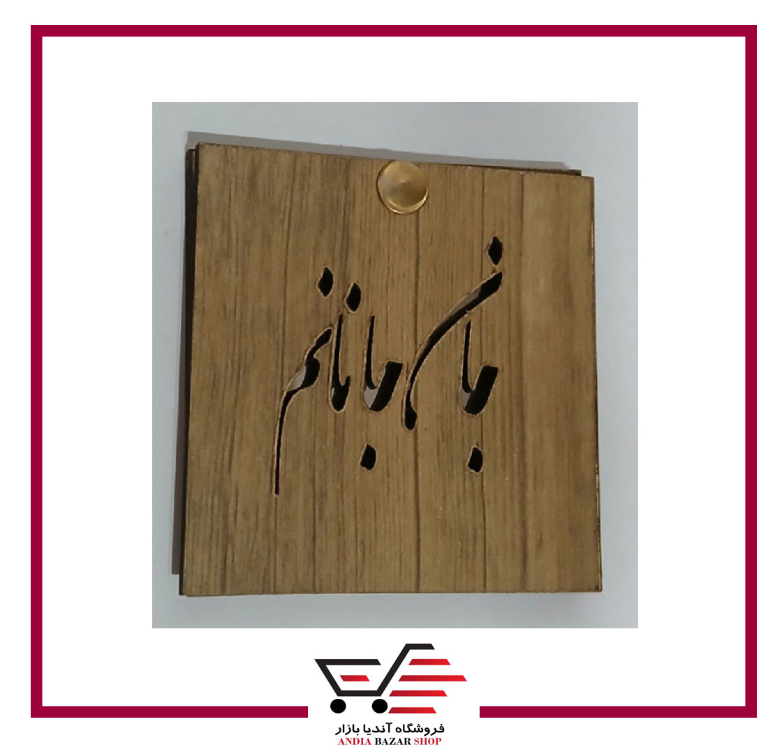آینه چوبی طرح دار جان جانانم