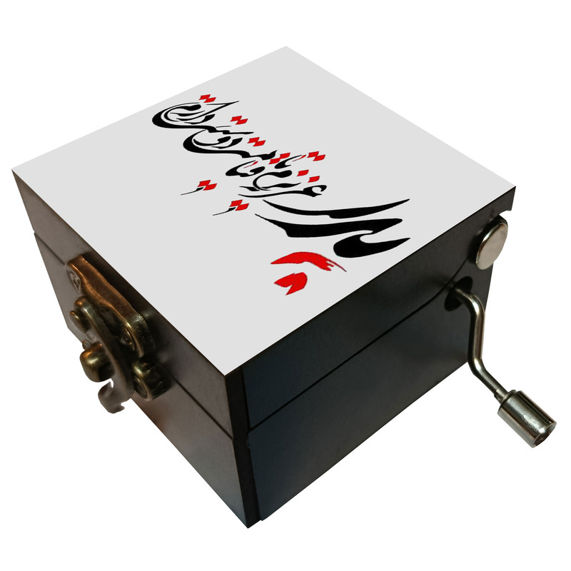 جعبه موزیکال مدل هندلی طرح پدر عزیزم تا قیامت دوست دارم کد 3058