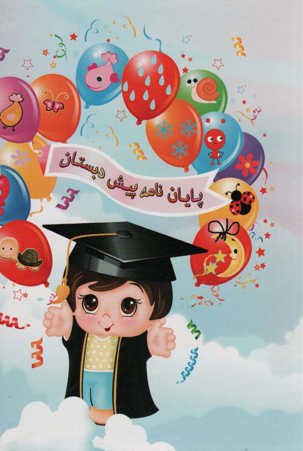 کتاب پایان نامه (کد 60)،(گلاسه)