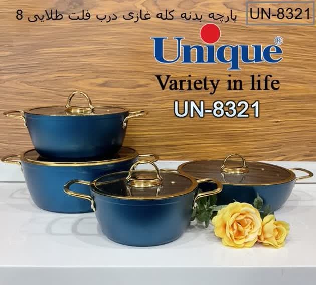 سرویس قابلمه 8 پارچه کله غازی درب فلت طلایی یونیک 8321