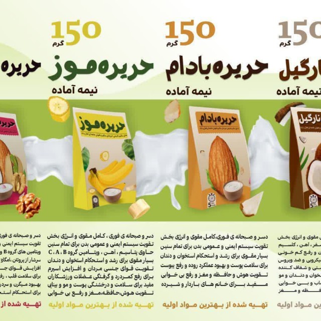 حریره نارگیل سپیدار (150 گرم)