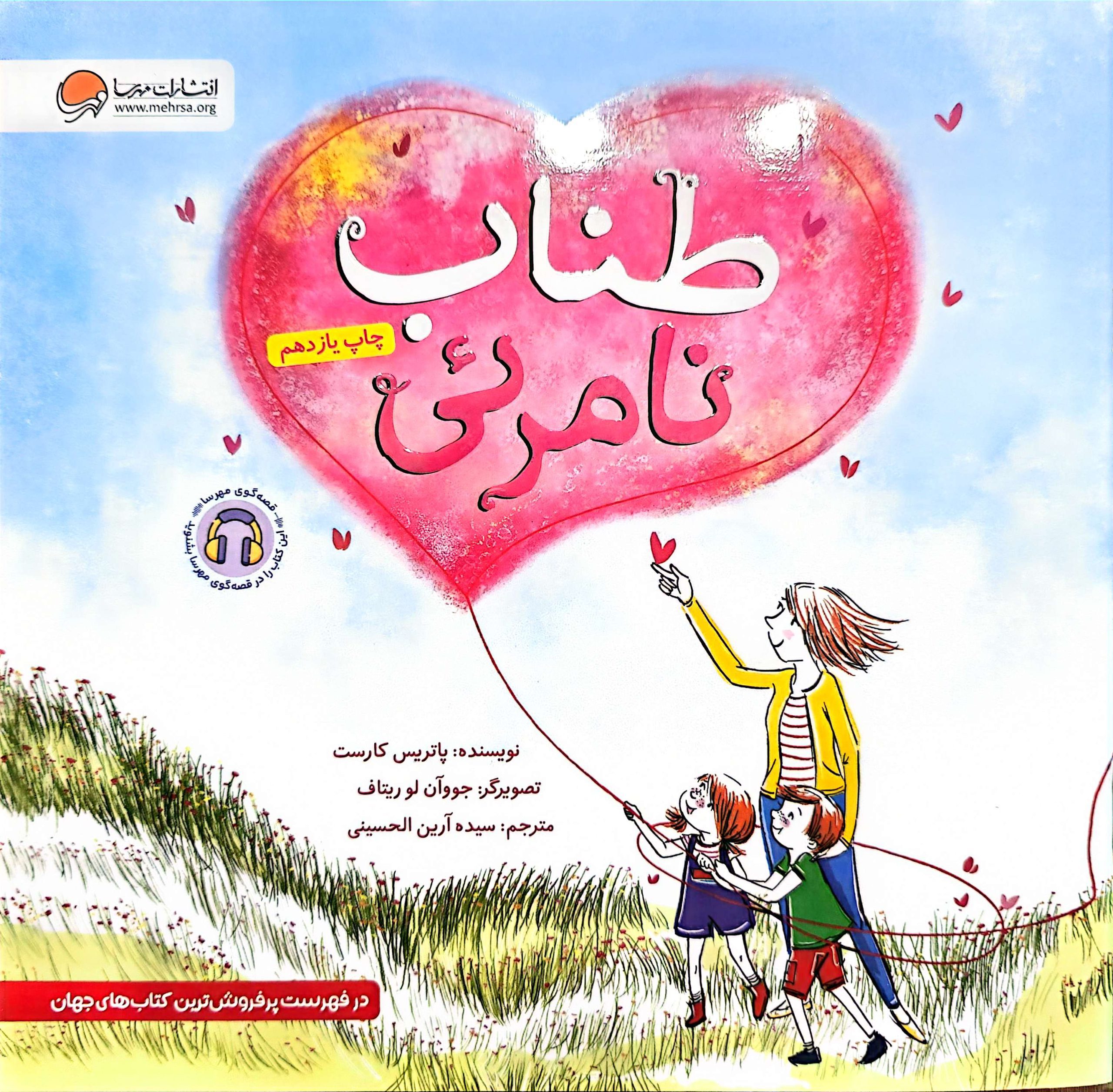 کتاب طناب نامرئی