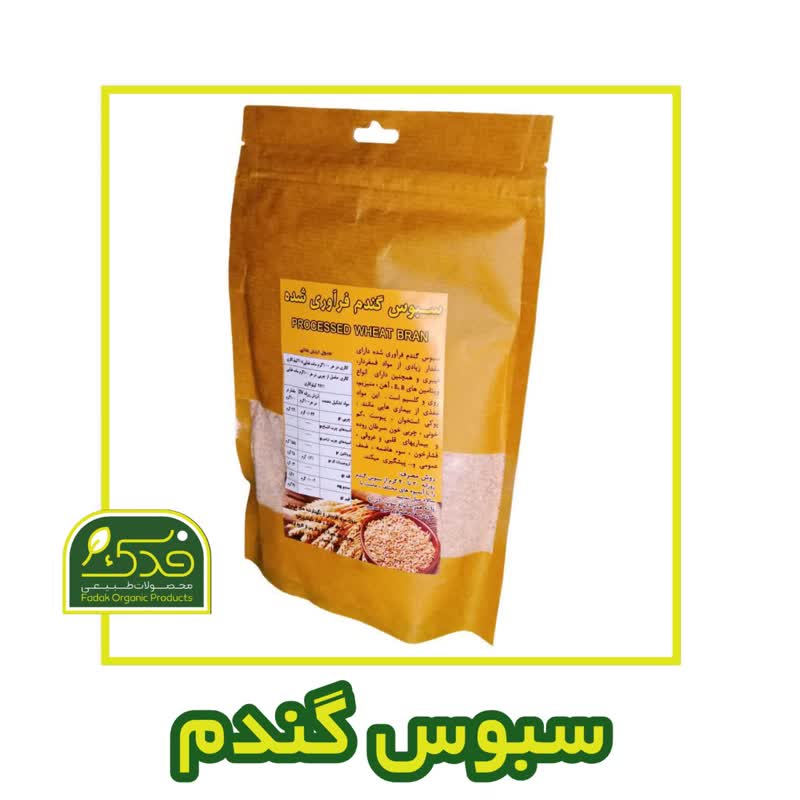 سبوس گندم فراوری شده (200 گرم)
