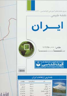 کتاب نقشه طبیعی ایران 70*100 (کد 443)،(گلاسه)