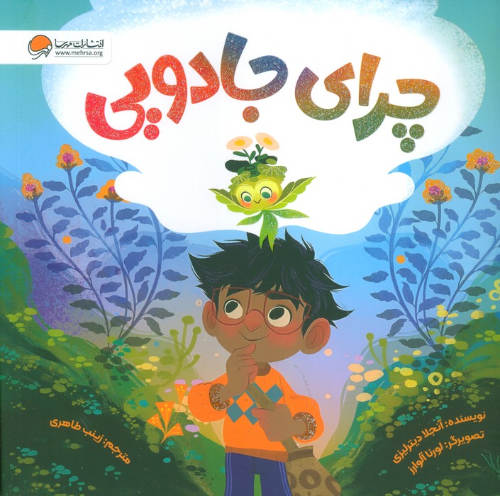 کتاب چرای جادویی (گلاسه) جدید