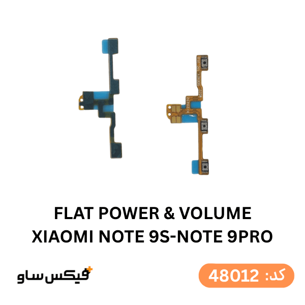 فلت پاور و ولوم Xiaomi Note 9S/Note 9 Pro