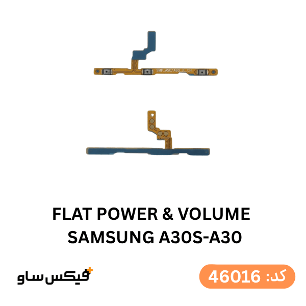 فلت پاور و ولوم Samsung A30s / A307