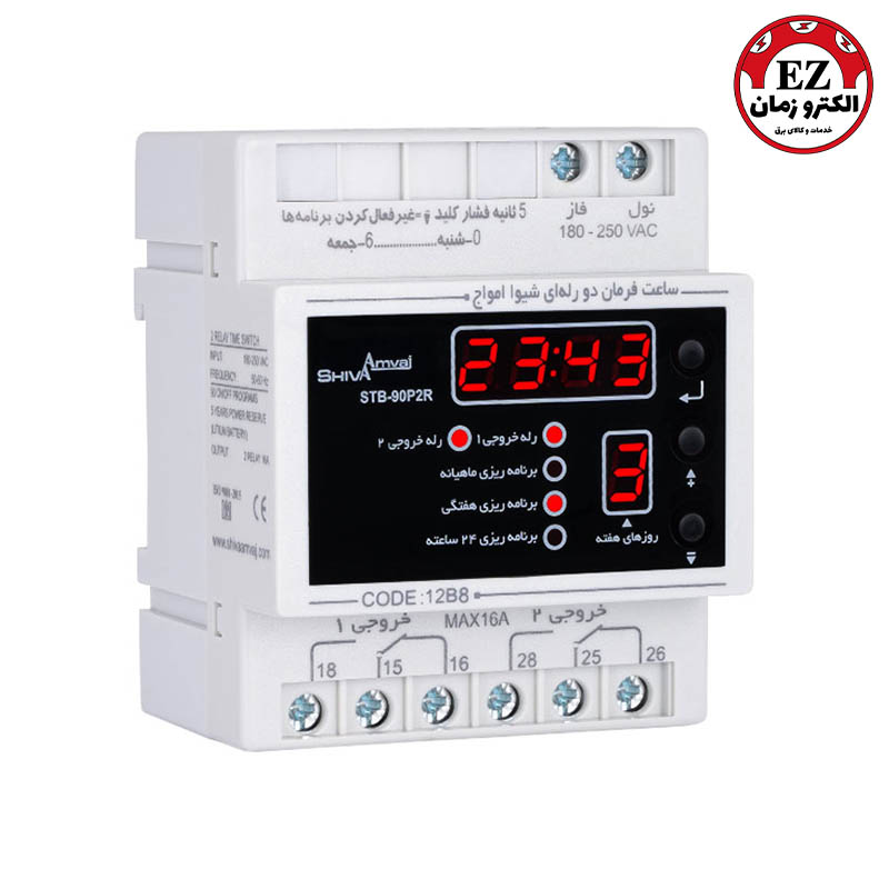ساعت فرمان دو رله ای شیوا امواج