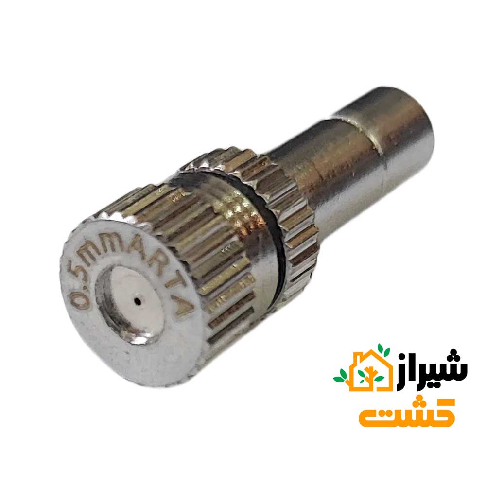 نازل مه پاش فیتینگی 0/5 میلی متر ARTA