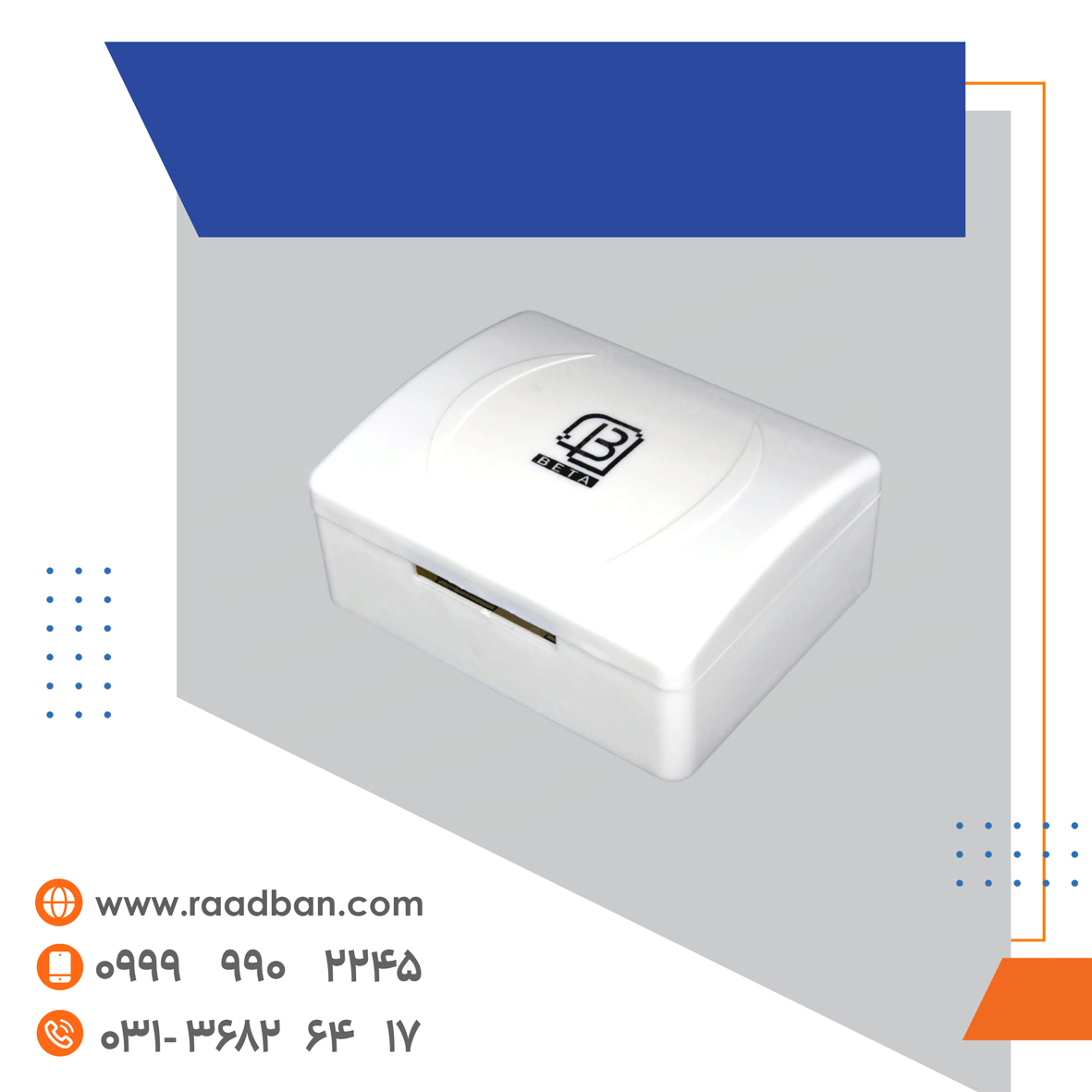 رسیور قفل برقی بتا