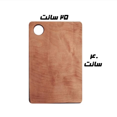 تخته برش مستطیلی کد 3