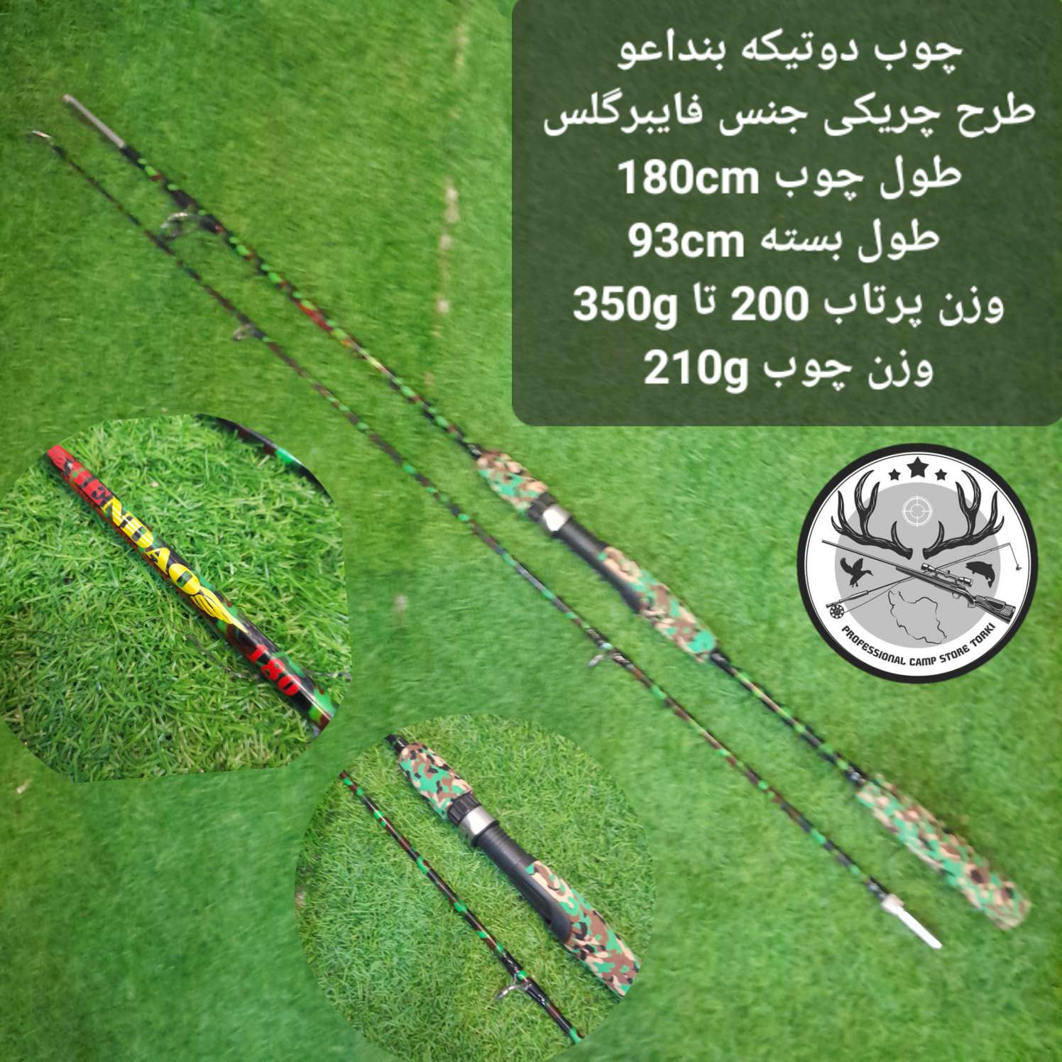 چوب ماهیگیری دو تیکه بنداعو طرح چریکی 180 سانتیمتری