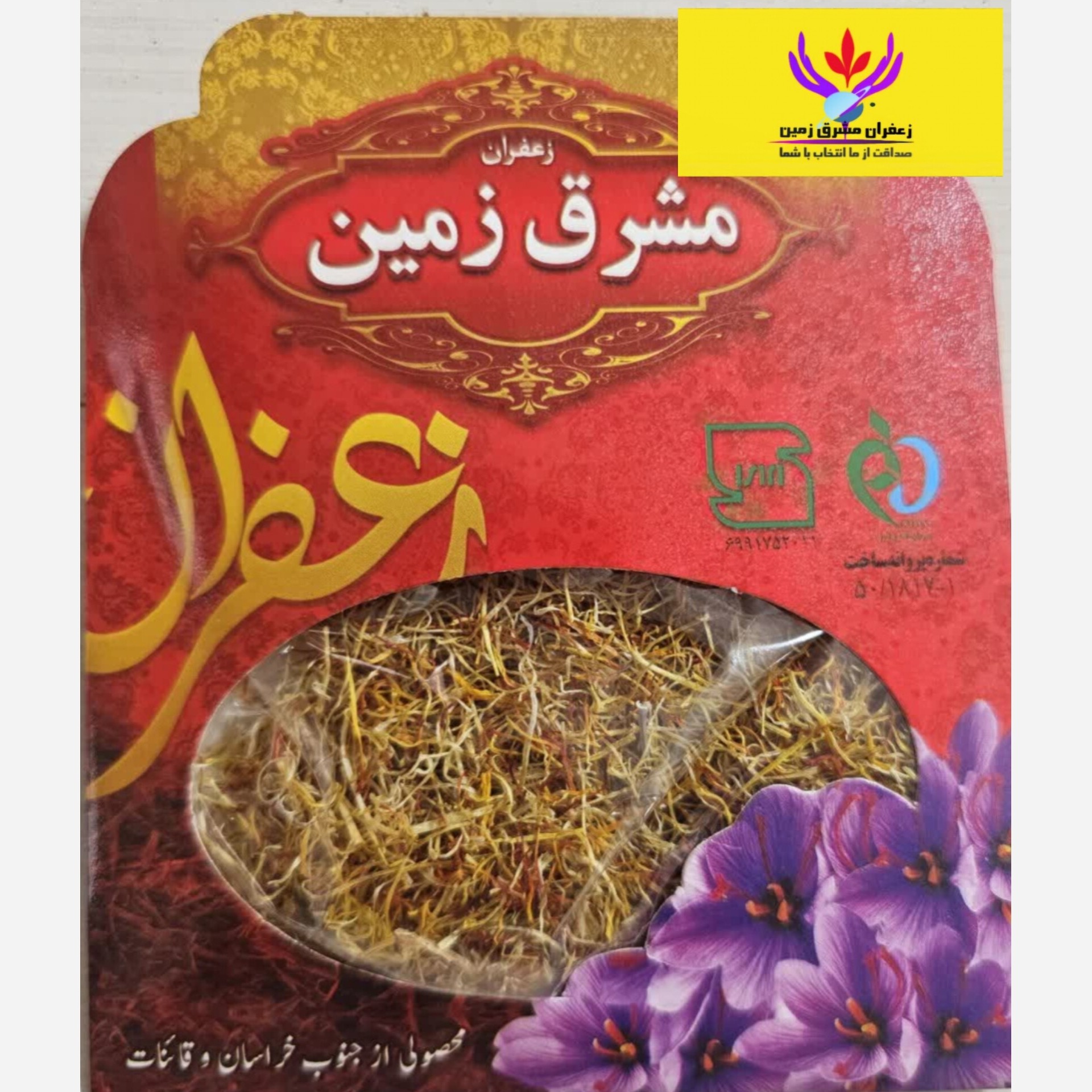 ریشه زعفران قائنات 5 گرمی