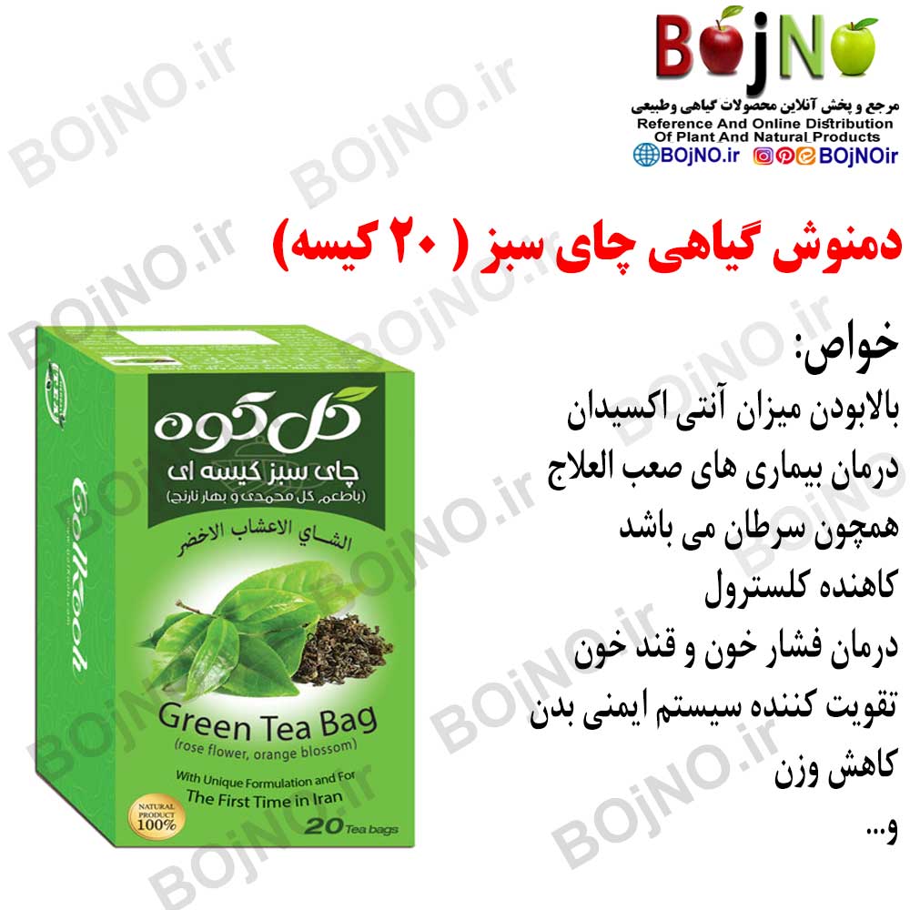 دمنوش چای سبز  گل کوه 15 عددی