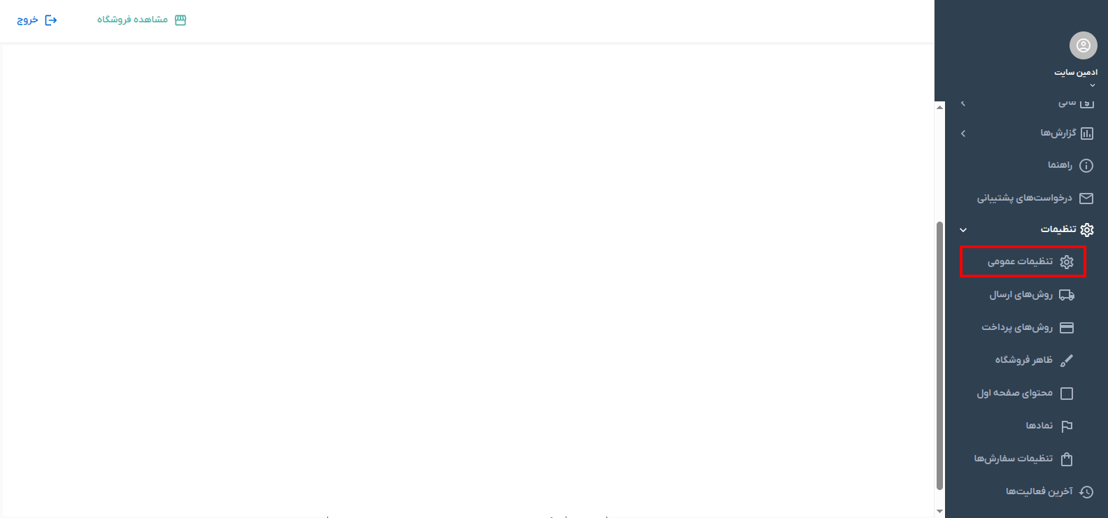 تنظیمات میکسین