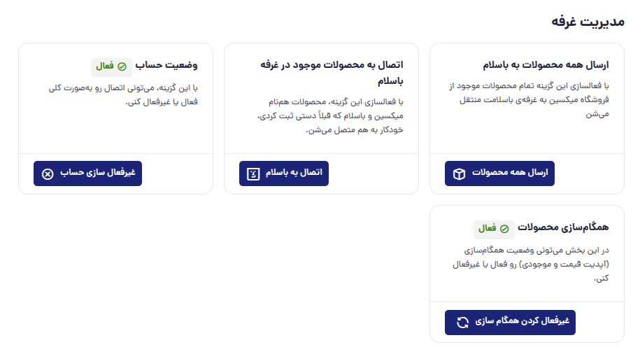 داشبورد میکسین همسلام