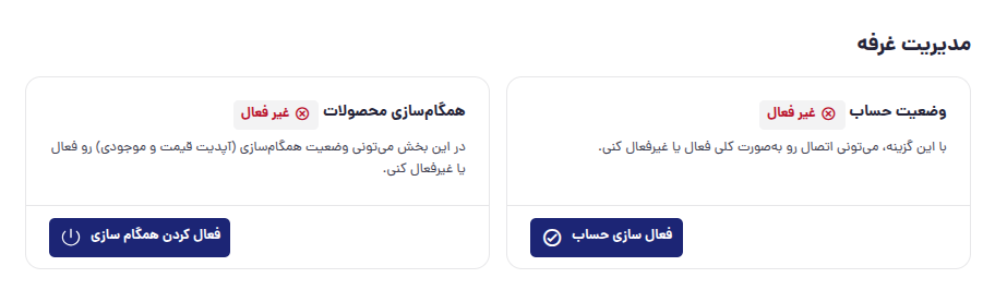 داشبورد میکسین غیرفعال همسلام