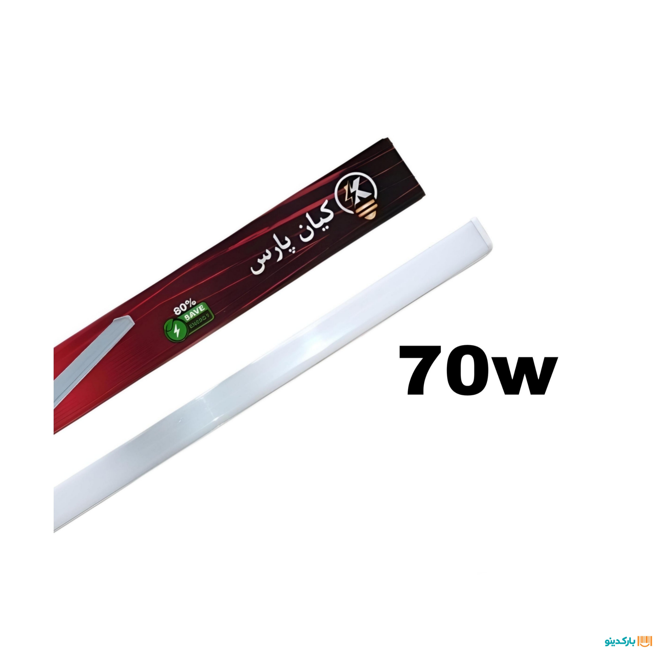 براکت 70 وات مهتابی کیان پارس