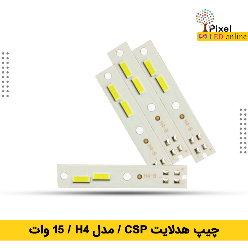 چیپ هدلایت CSP مدل H4