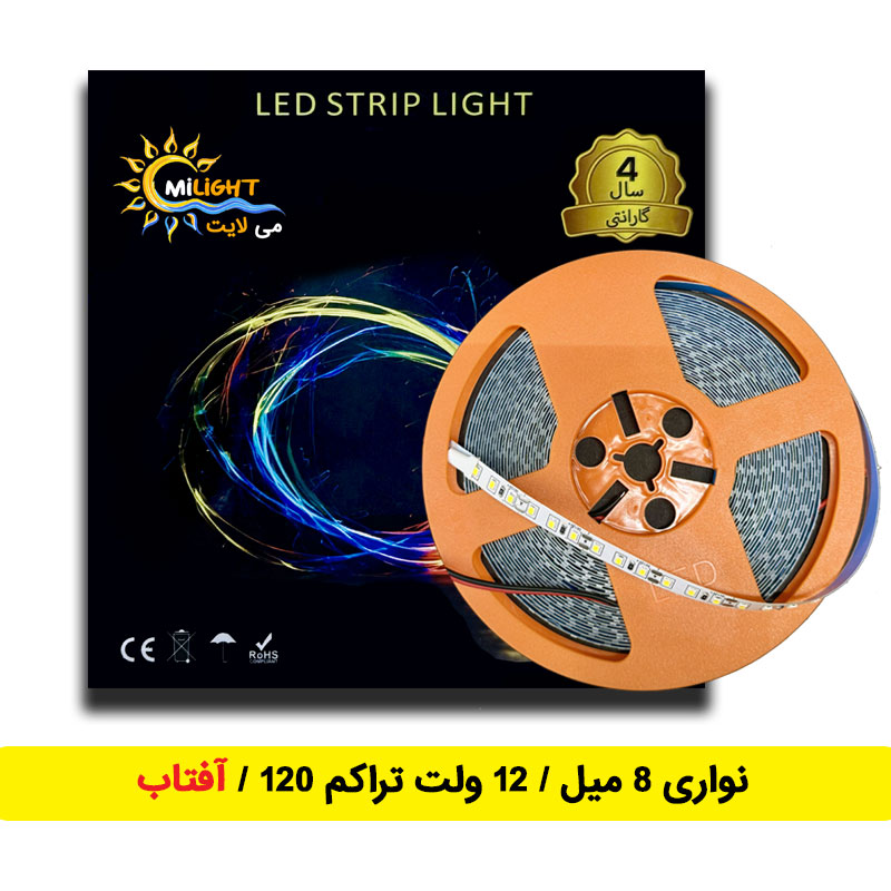 ریسه نواری 12 ولت تراکم 120 رنگ آفتابی عرض 8 میل برند می لایت