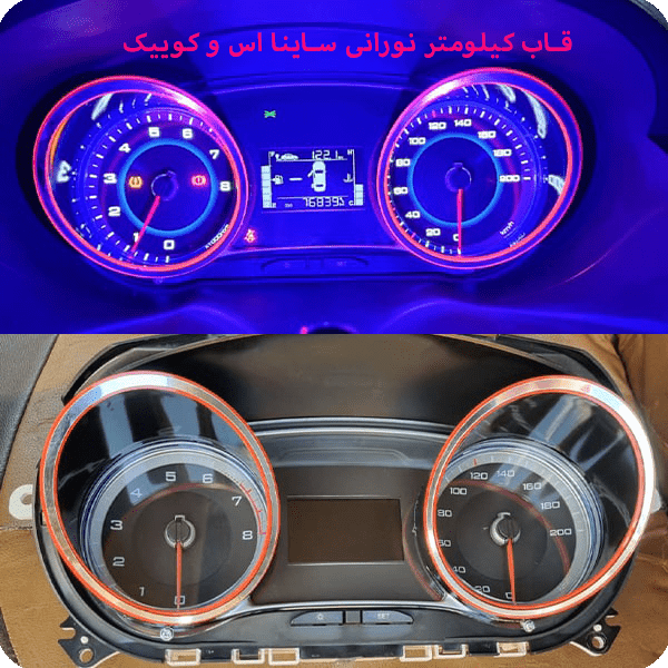 قاب کیلومتر نورانی ساینا اس و کوئیک