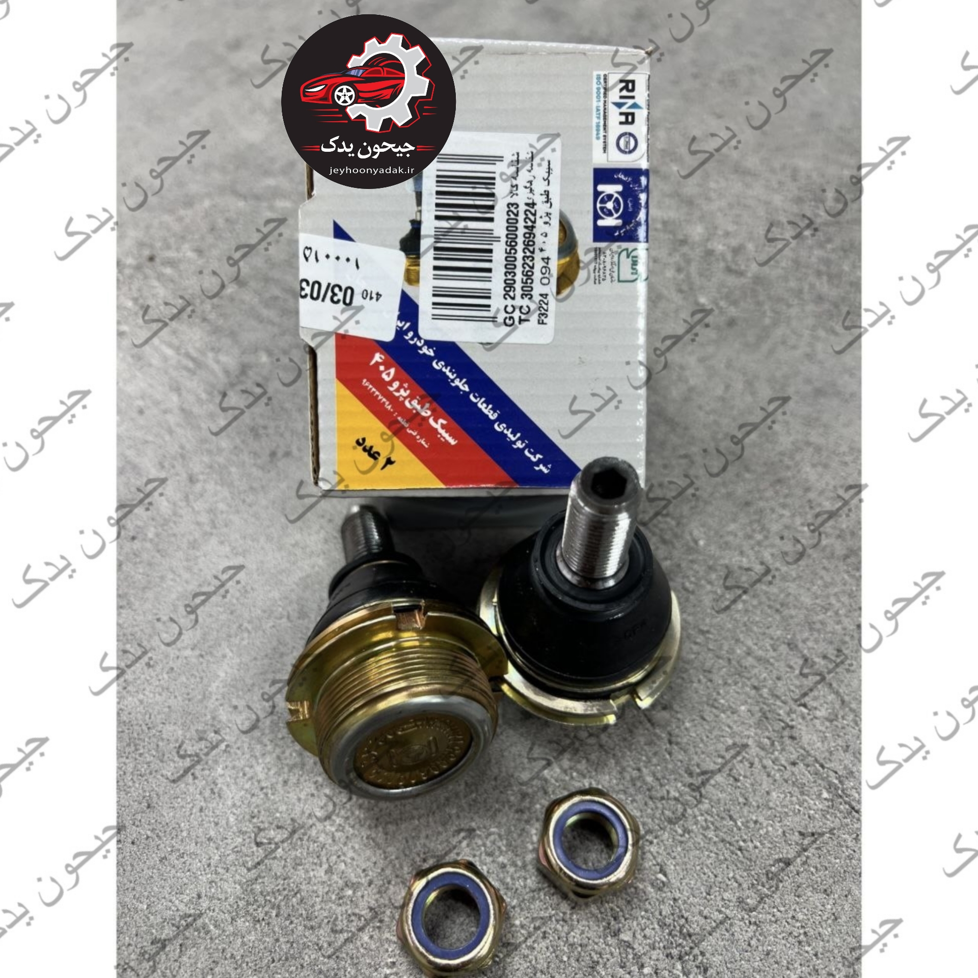 سیبک طبق پژو 405 لاهیجان اصل