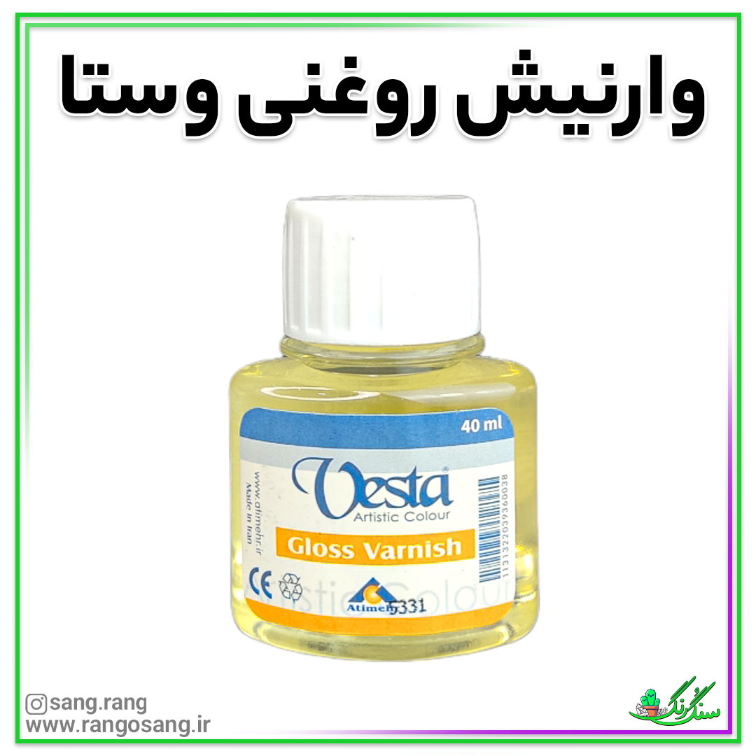 وارنیش روغنی وستا 40 میلی لیتر / سنگ و رنگ اصفهان