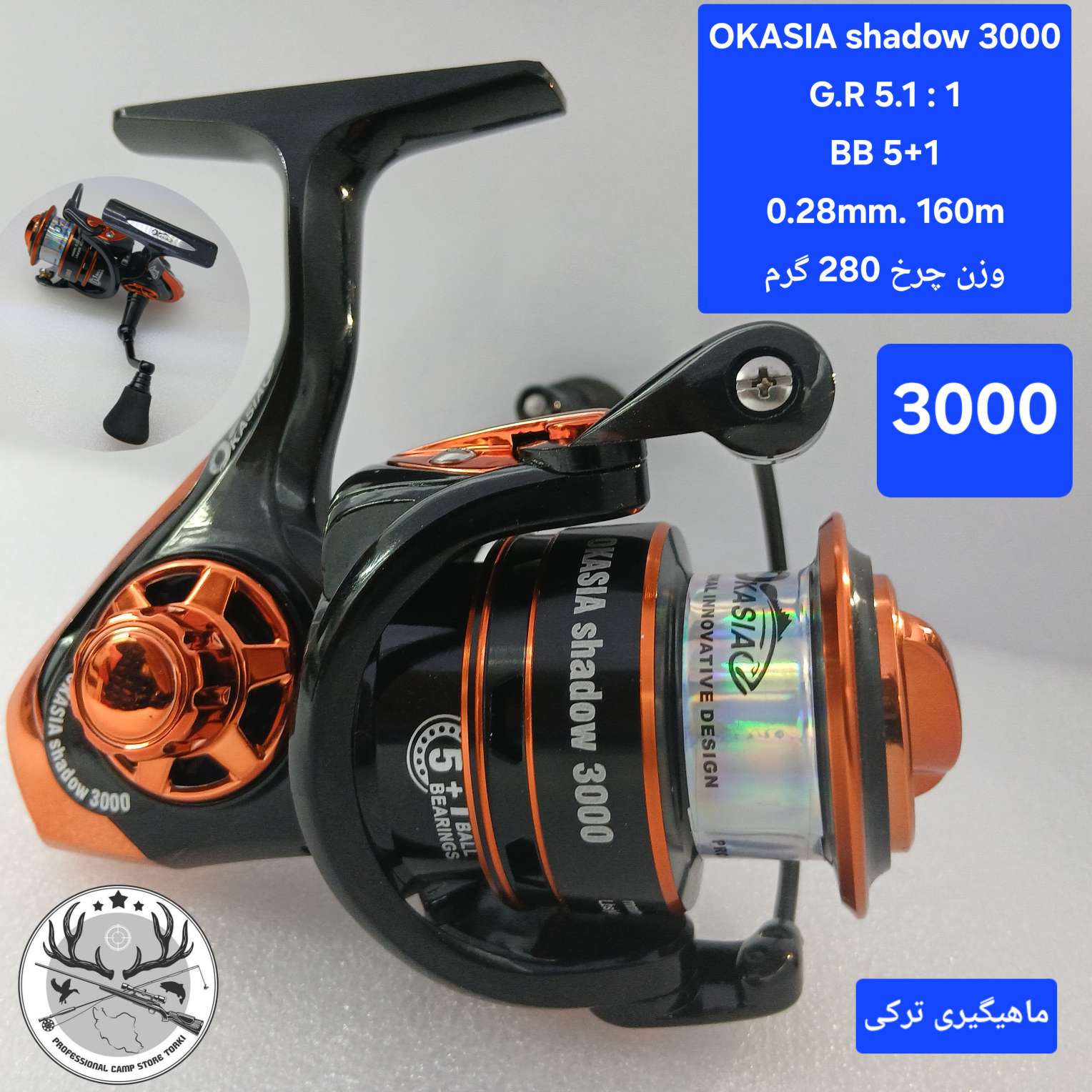 چرخ ماهیگیری اوکاسیا مدل شادو