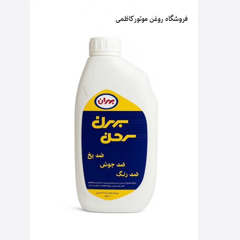 ضد یخ بهران بهمن مدل 2