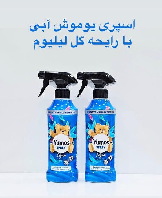 اسپری خشبو کننده YUMOS با رایحه لیلیوم