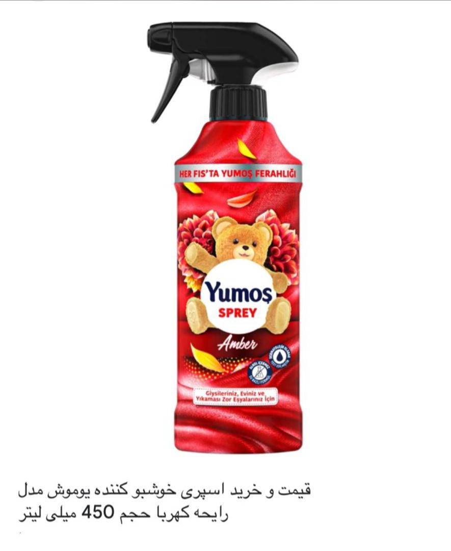 اسپری خشبو کننده YUMOS با رایحه کهربا