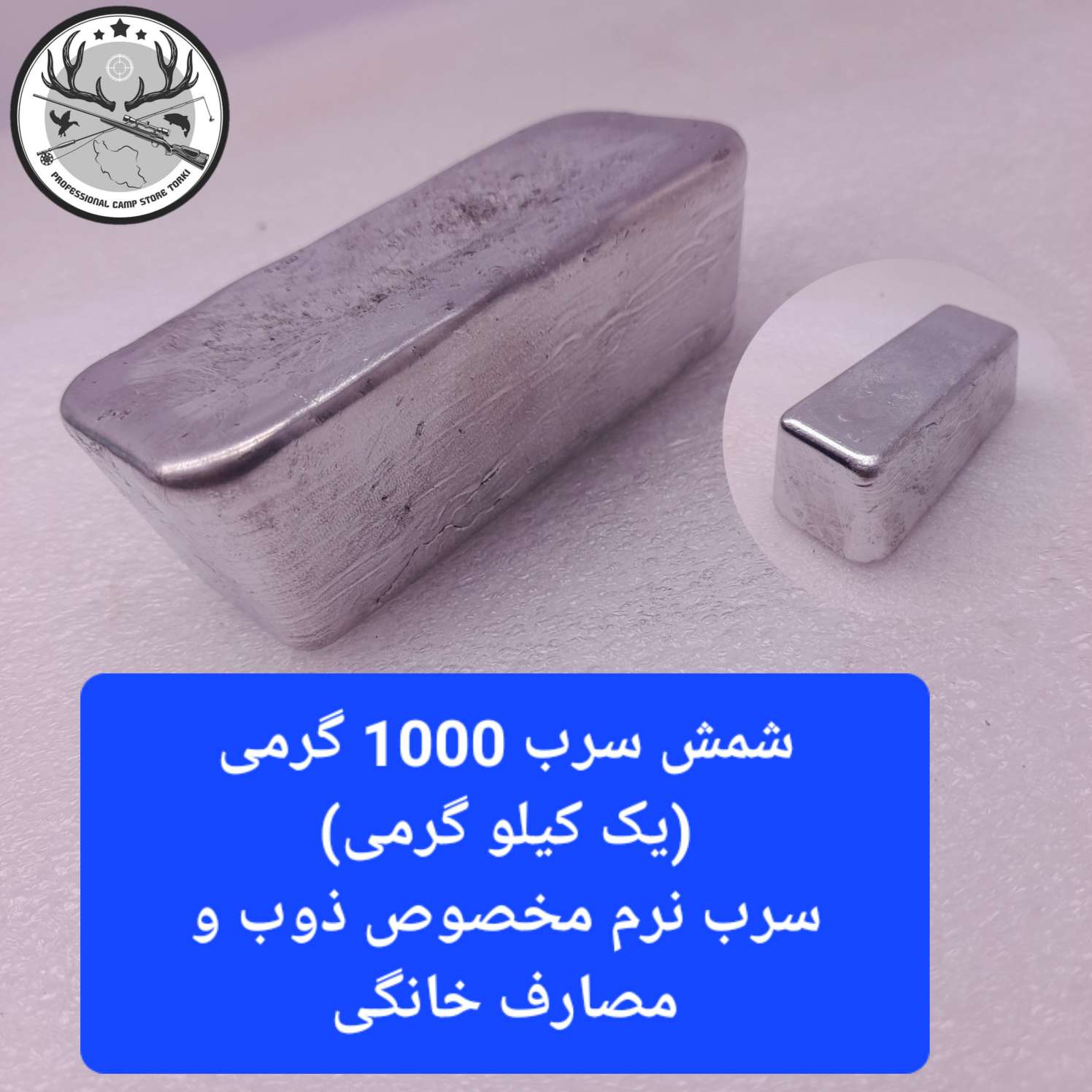 شمش سرب ماهیگیری