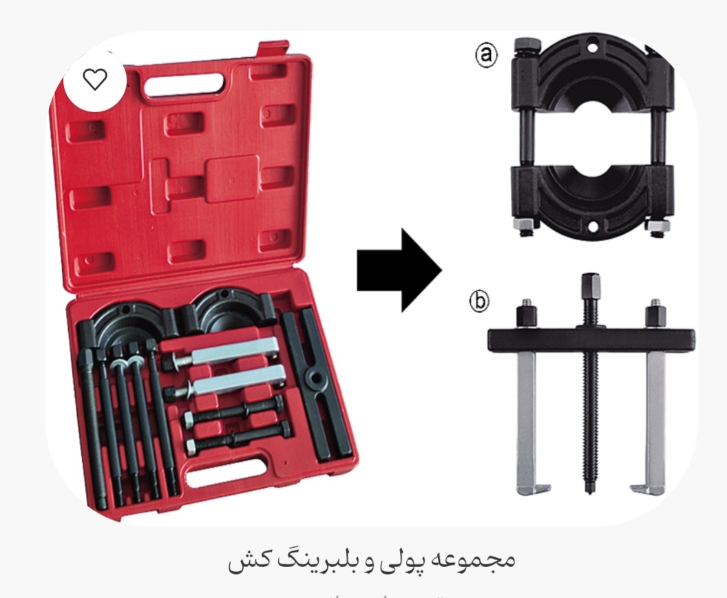 مجموعه فولی و بلبرینگ کش مکس پاور(یکسال گارانتی)