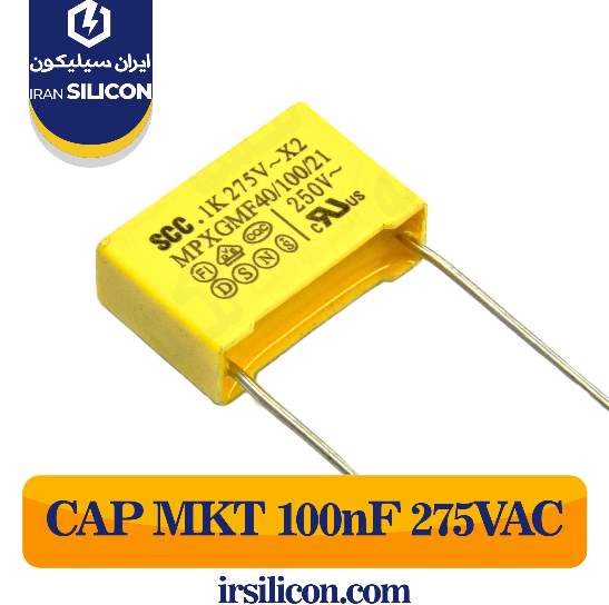 خازن MKT 100نانو فاراد 275ولتAC