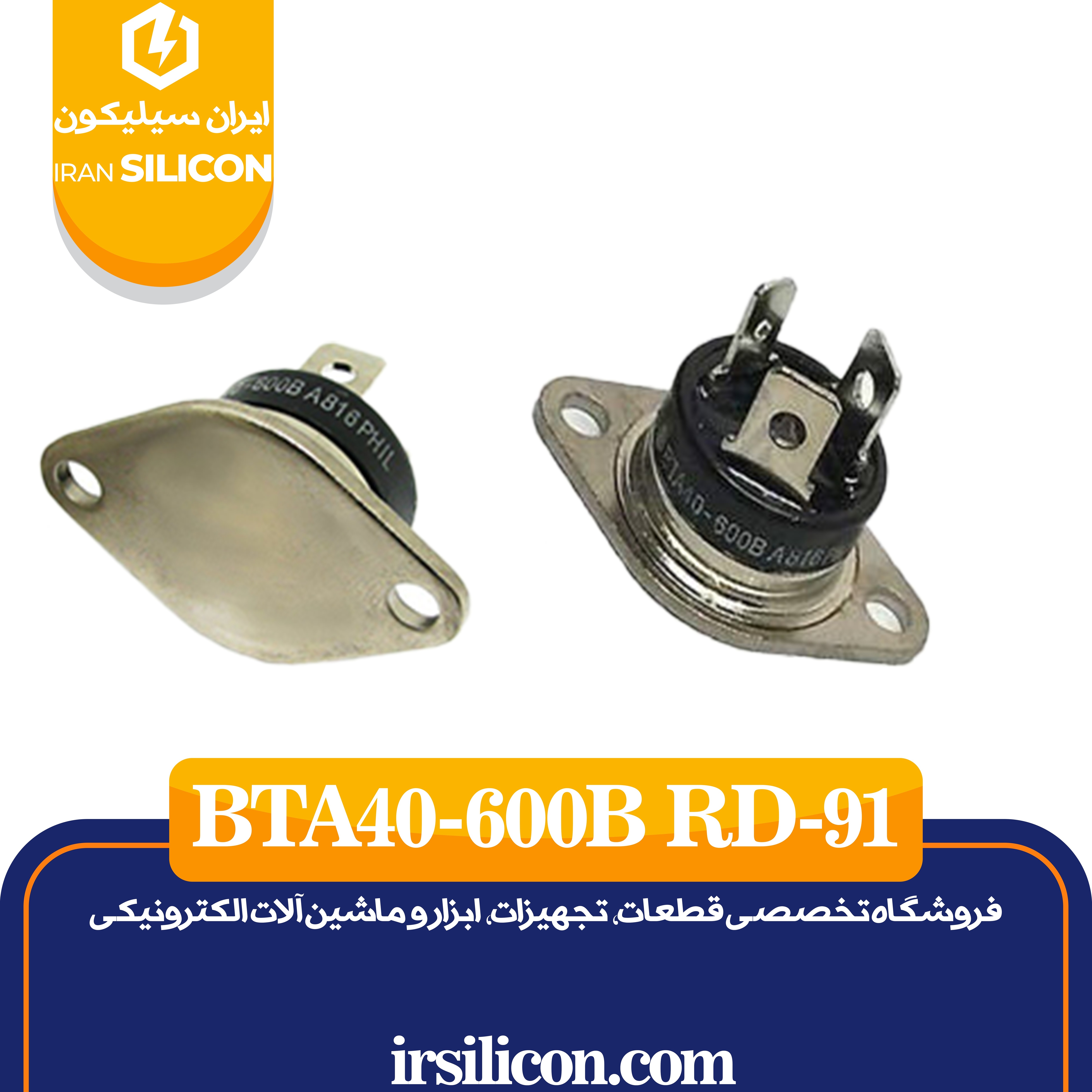 ترایاک های کپی BTA40-600B پکیج RD-91